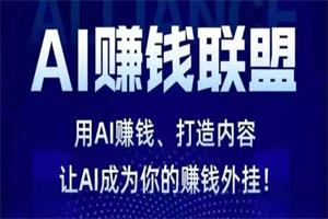 乌鸦救赎《AI赚钱联盟》
