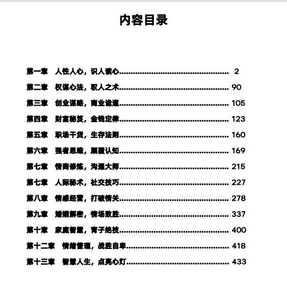 人性顶级秘术PDF