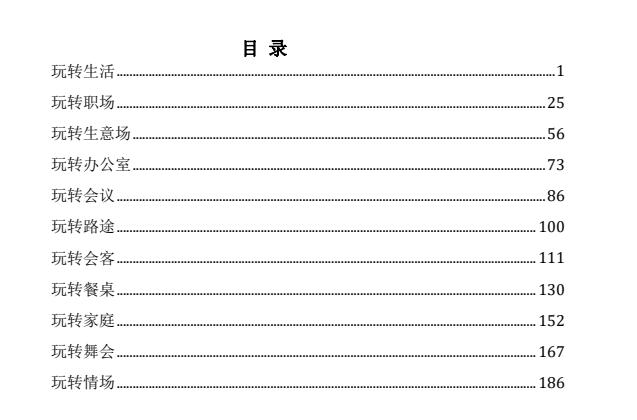 玩转人性PDF