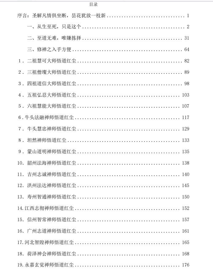 悟红尘