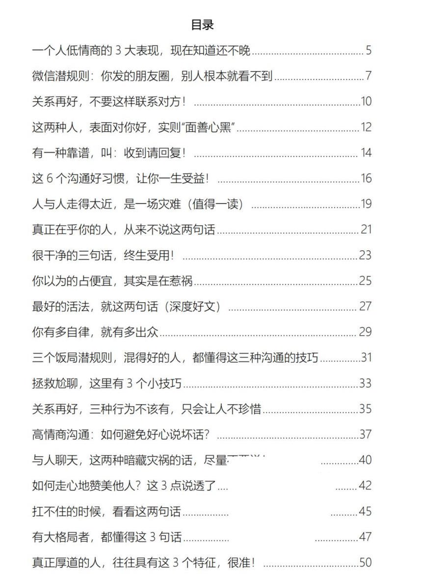 人性情商