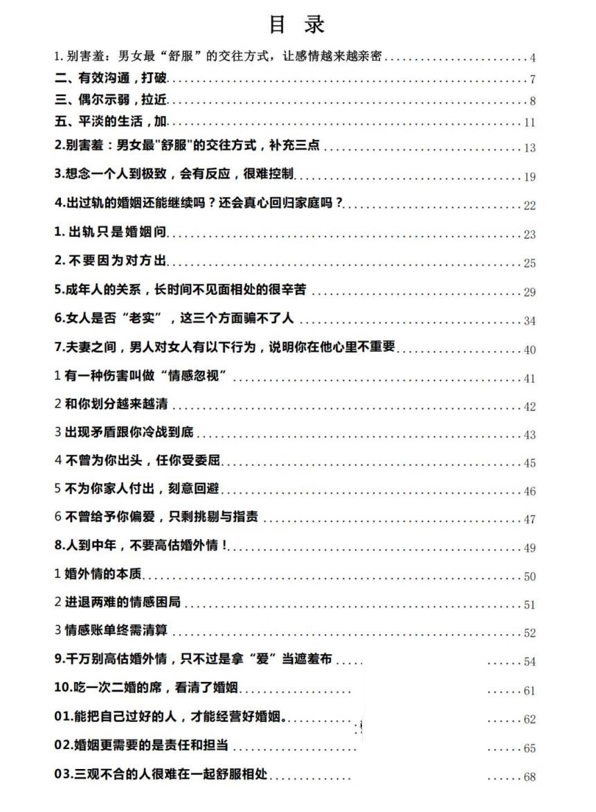 情感维系法则