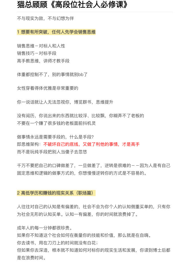 猫总顾顾《高段位社会人必修课》