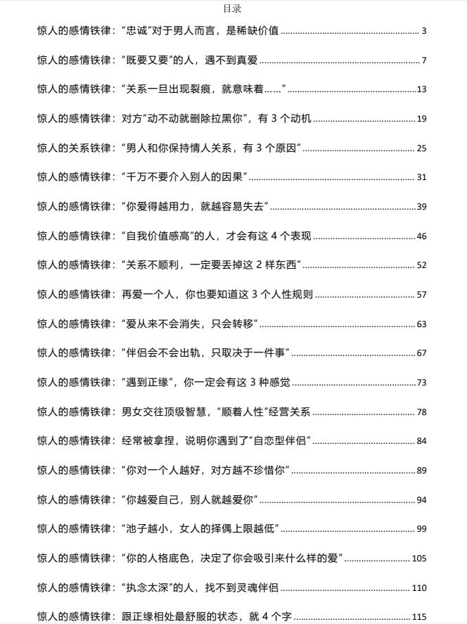 情感铁律