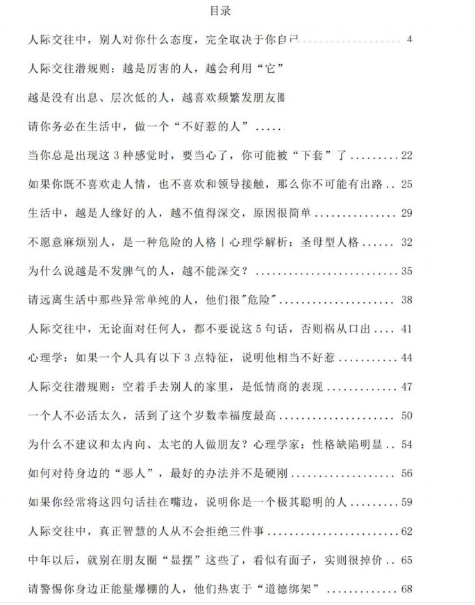 关系破局