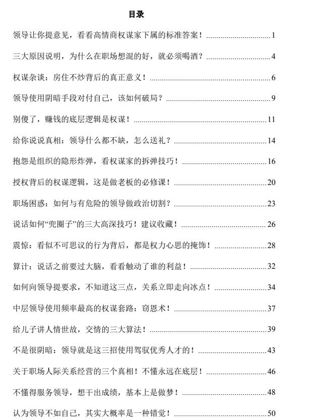 Q帝《谋道》PDF
