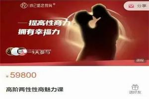 高阶两性性商魅力课【83节】价值59800