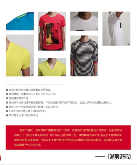 潮男密码