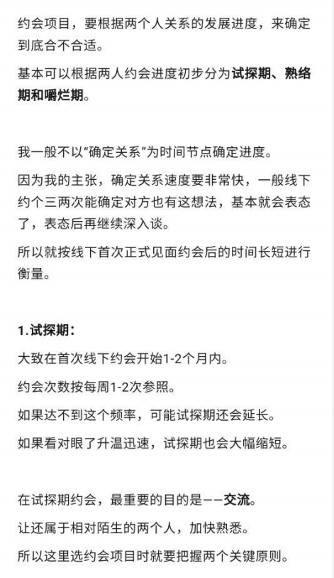 手把手教你找约会项目