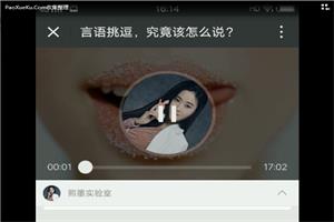 言语挑逗，究竟该怎么说