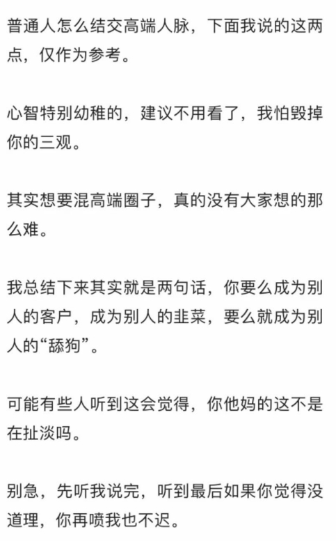 普通人如何链接高端人脉PDF