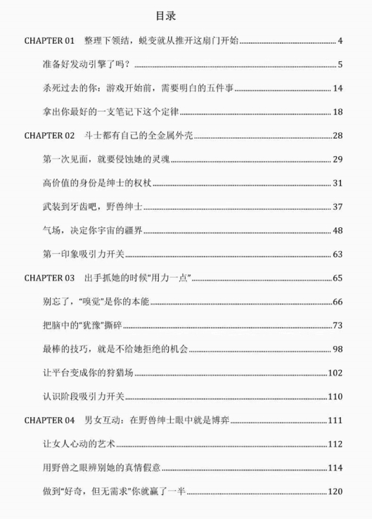 shou x把妹微信PDF