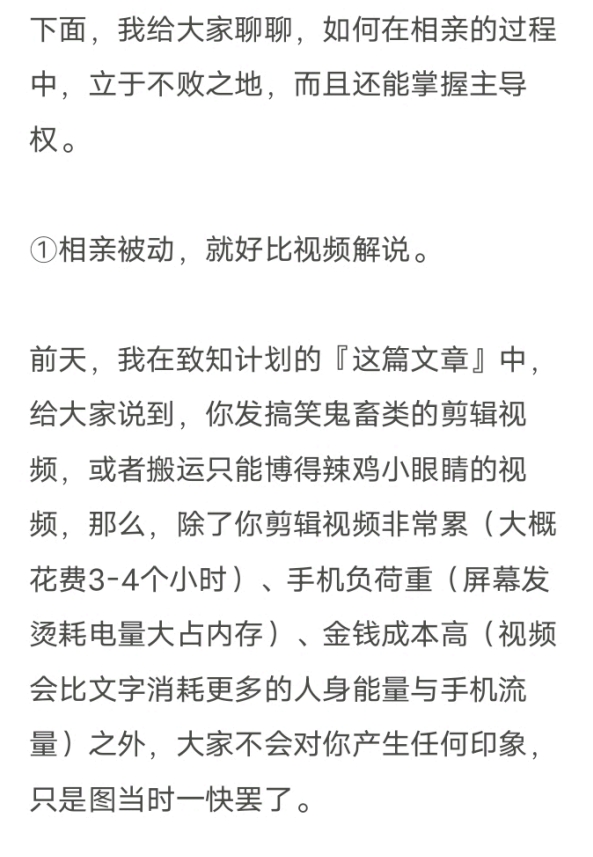 相亲，如何避免被人拿捏PDF