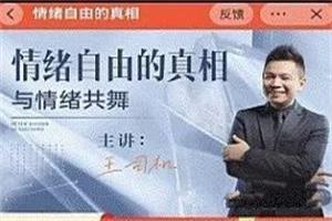 隔壁王司机情绪自由的真相