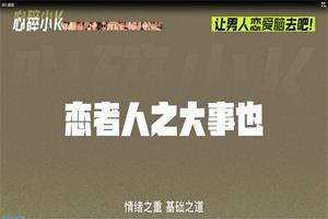 心碎小k《让男人恋爱脑去吧！》