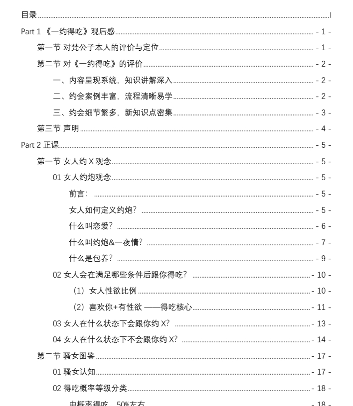梵公子《一约得吃》核心笔记PDF