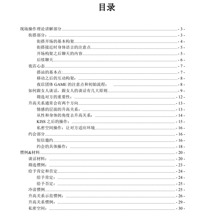 《完美约会训练营+》电子版PDF