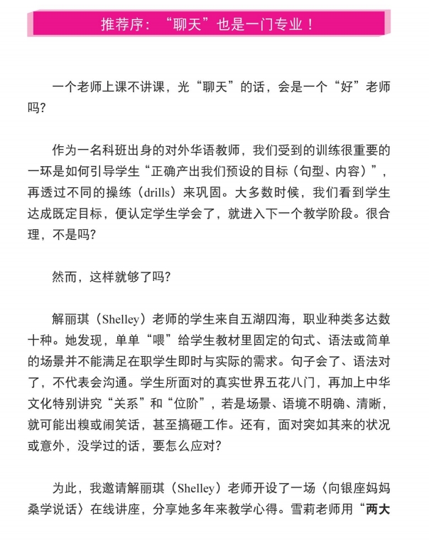 聊天聊不完PDF