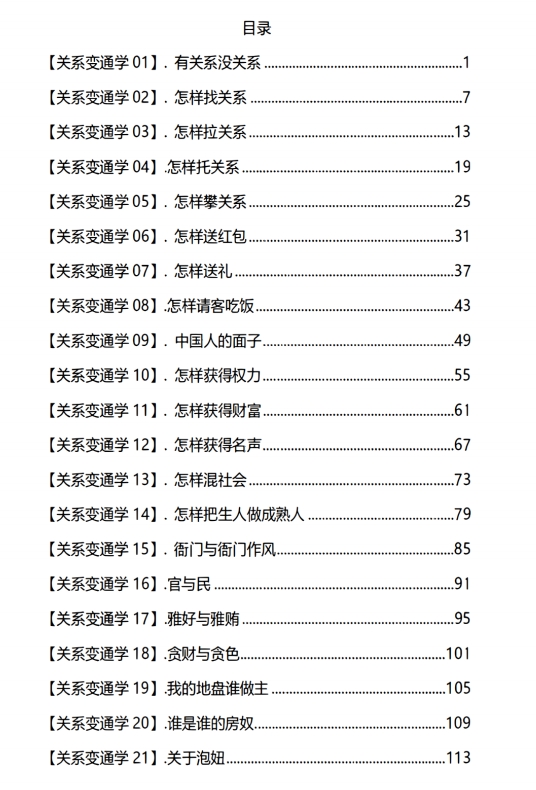 关系变通学PDF