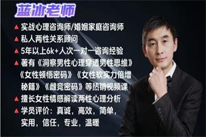 蓝冰老师课程合集