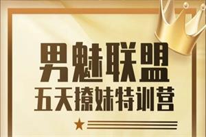 男魅情感《魅惑术》