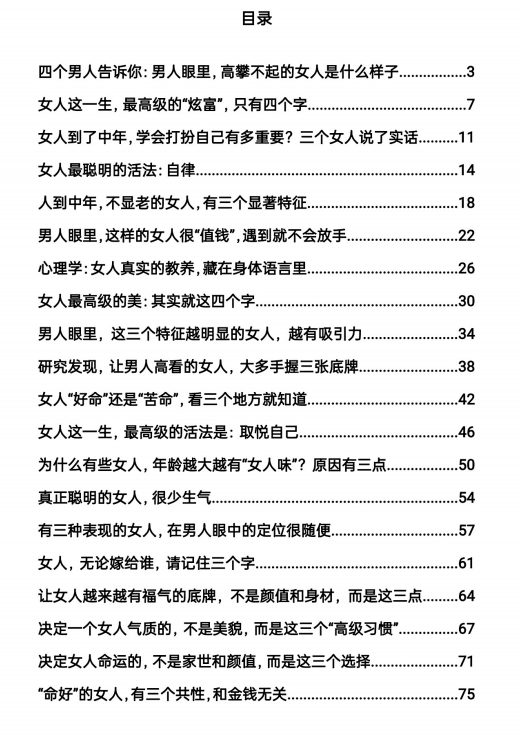 女人魅力修炼手册