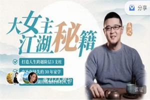 左闲人《大女主江湖秘籍》价值3996