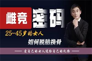 蓝冰老师《雌竞密码》13节