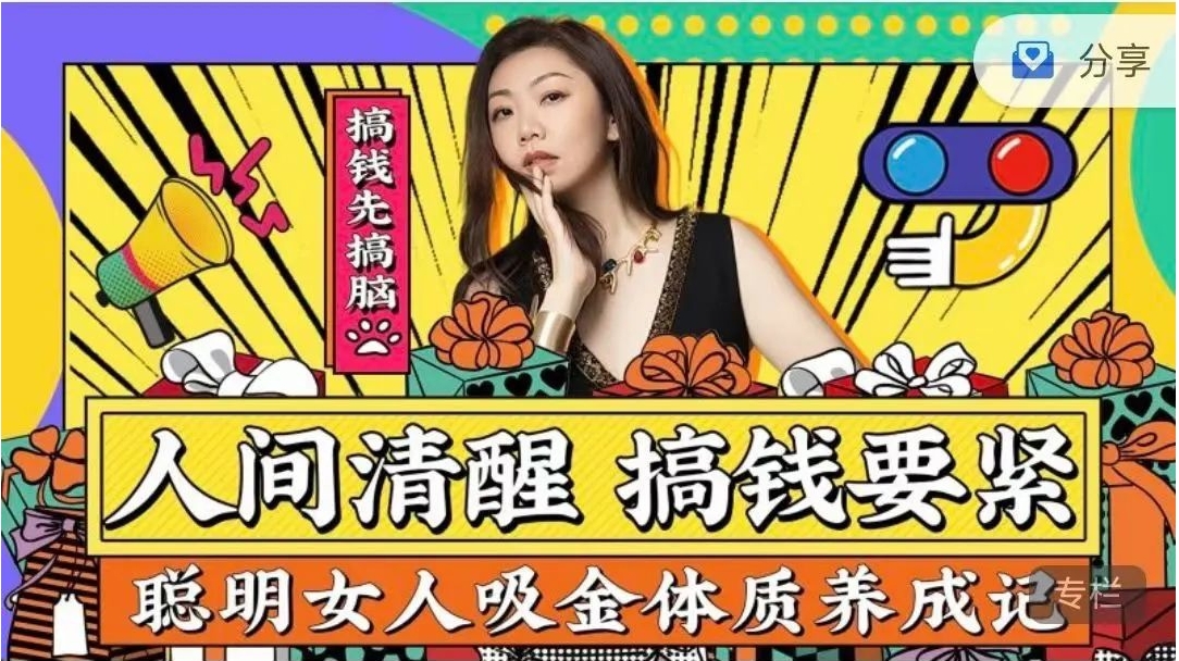 马丽《人间清醒，搞钱上瘾》聪明女人吸金体质养成记