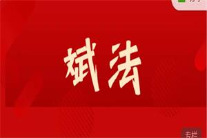 《斌法》之心态篇
