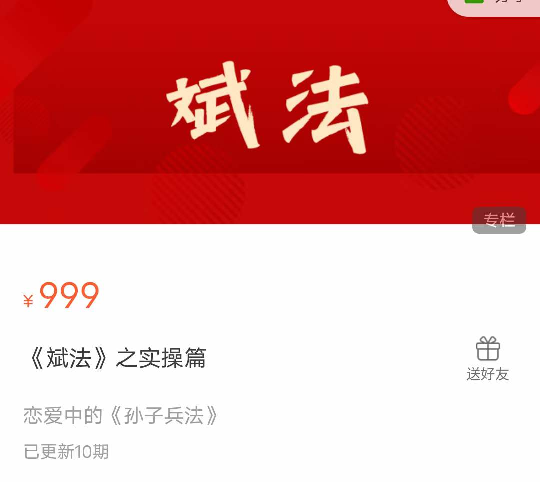 《斌法之实操篇》恋爱中的“孙子兵法”