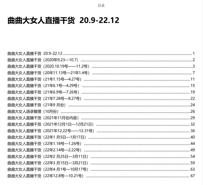 曲曲大女人8万字直播笔记PDF