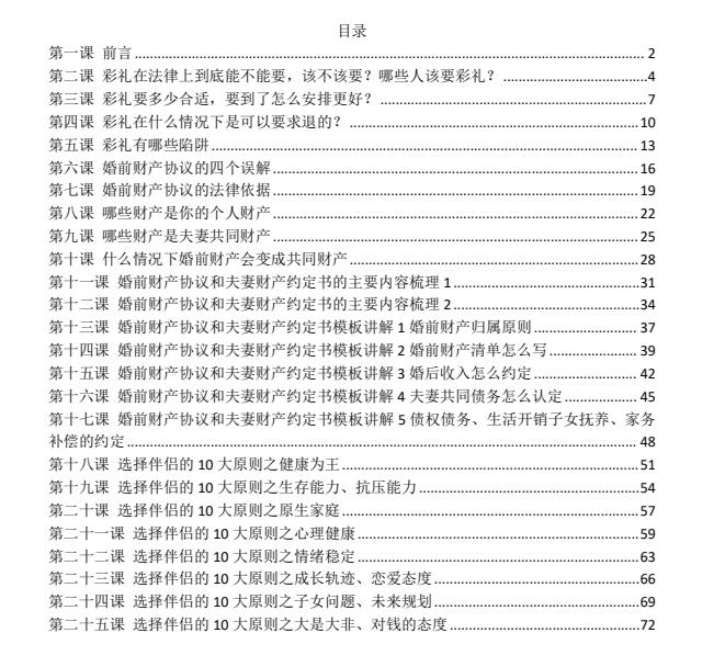 男性婚前风险手册PDF
