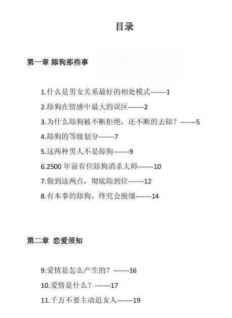 舔狗消杀秘笈PDF