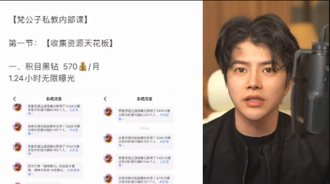 梵公子私教课（不加密版）含富婆攻略