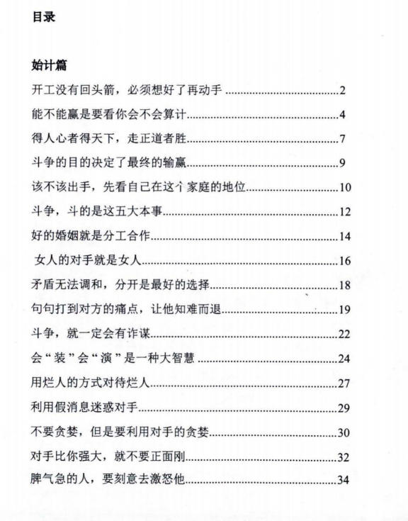《高端女性婚姻兵法》PDF