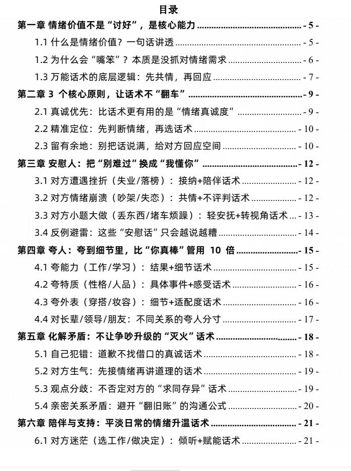 《提供情绪价值的万能话术》PDF