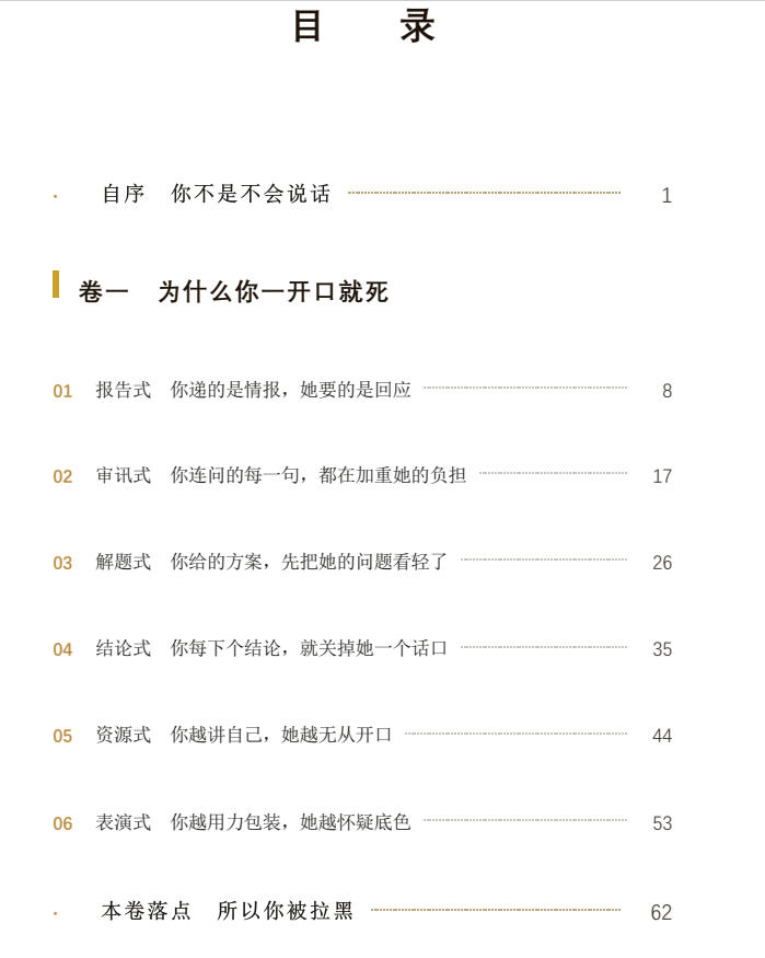 《直男聊天进阶指南》PDF