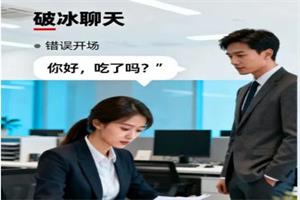 《职场人际关系攻略16节》1080P