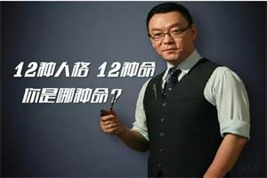 雷明教你《读懂一个人:12种人格12种命》音频