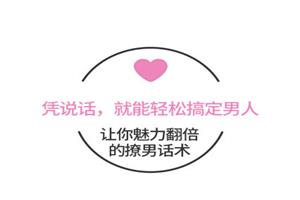 楚淮(不惑)老师完美话术课