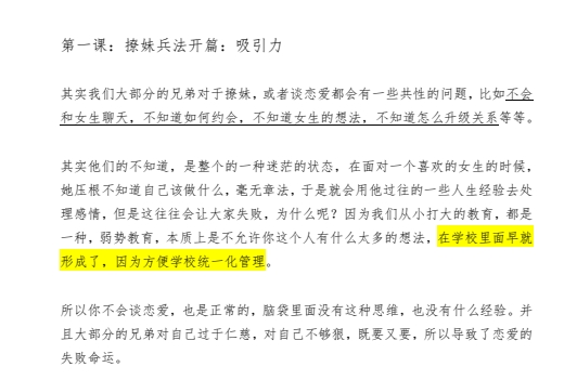 斌哥恋爱笔记