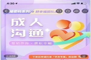 成人沟通进阶课